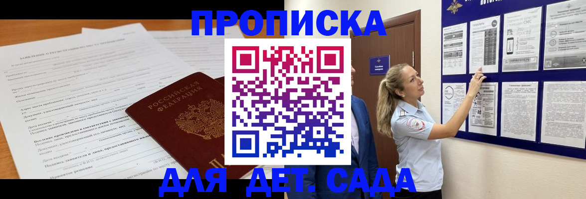 прописка для кредита в Иркутске