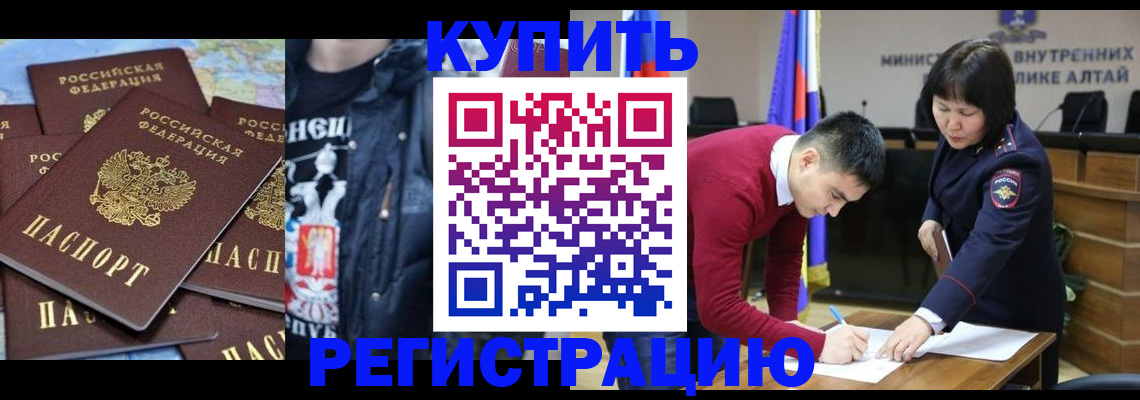 прописка штамп в Иркутске