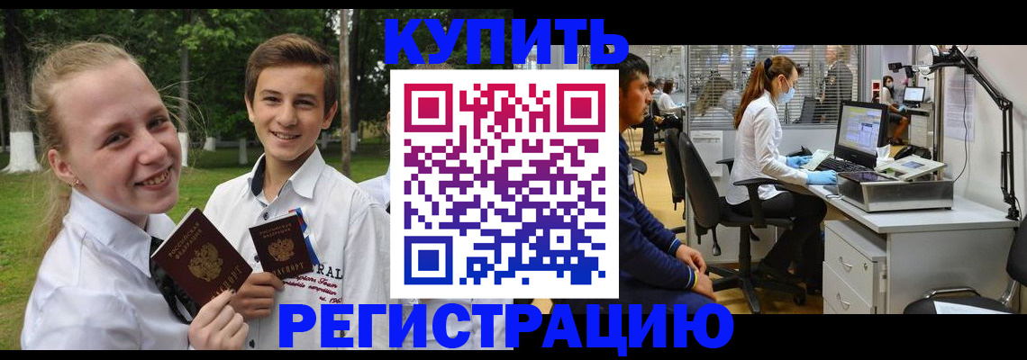 прописка иностранных граждан в Иркутске